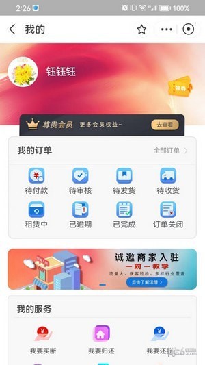 爽爽租下载