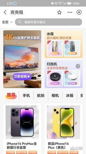 安卓爽爽租app