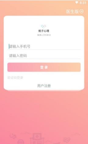 安卓栀子心理app