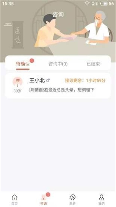 歧黄医官app