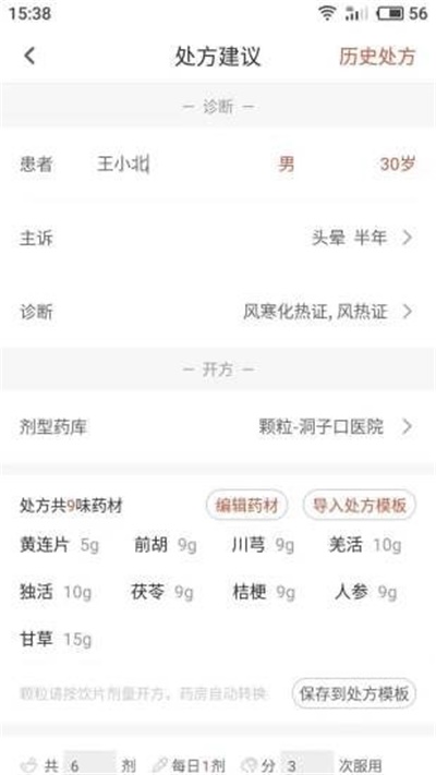 安卓歧黄医官app软件下载