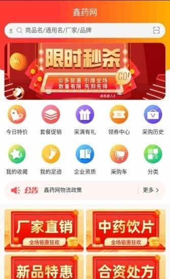 安卓鑫药网app
