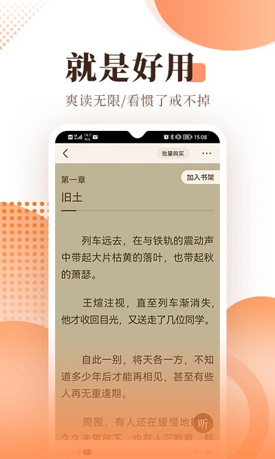 宜搜小说阅读app下载