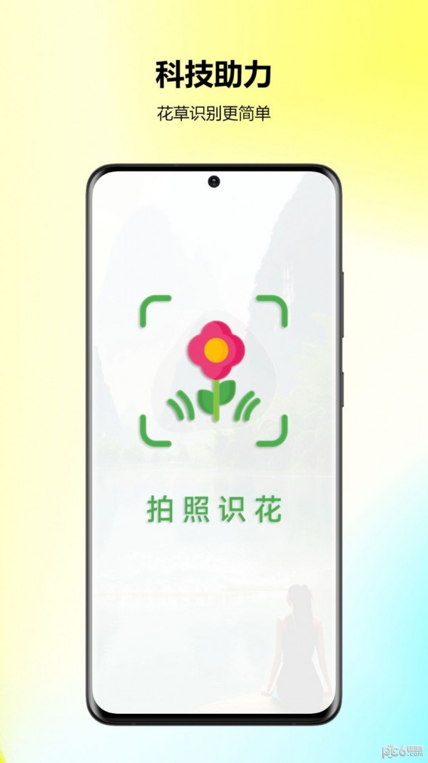 安卓万能拍照识花app