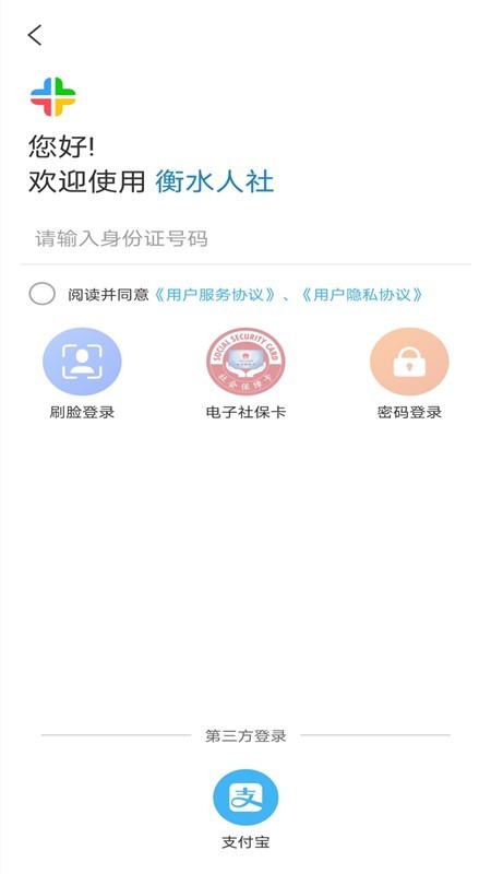 安卓衡水人社appapp