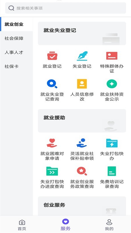 衡水人社app