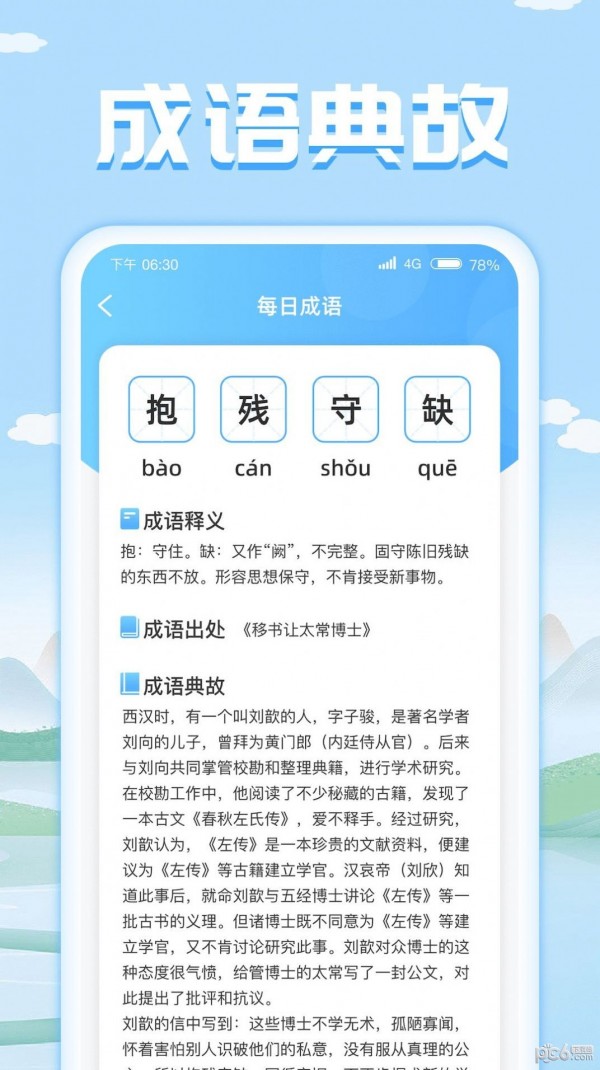 安卓成语我特牛软件下载