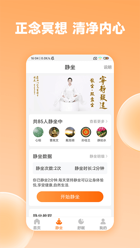 安卓众生缘app