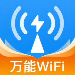 wifi超能钥匙 