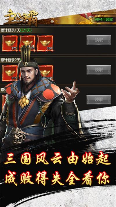主公争霸app下载