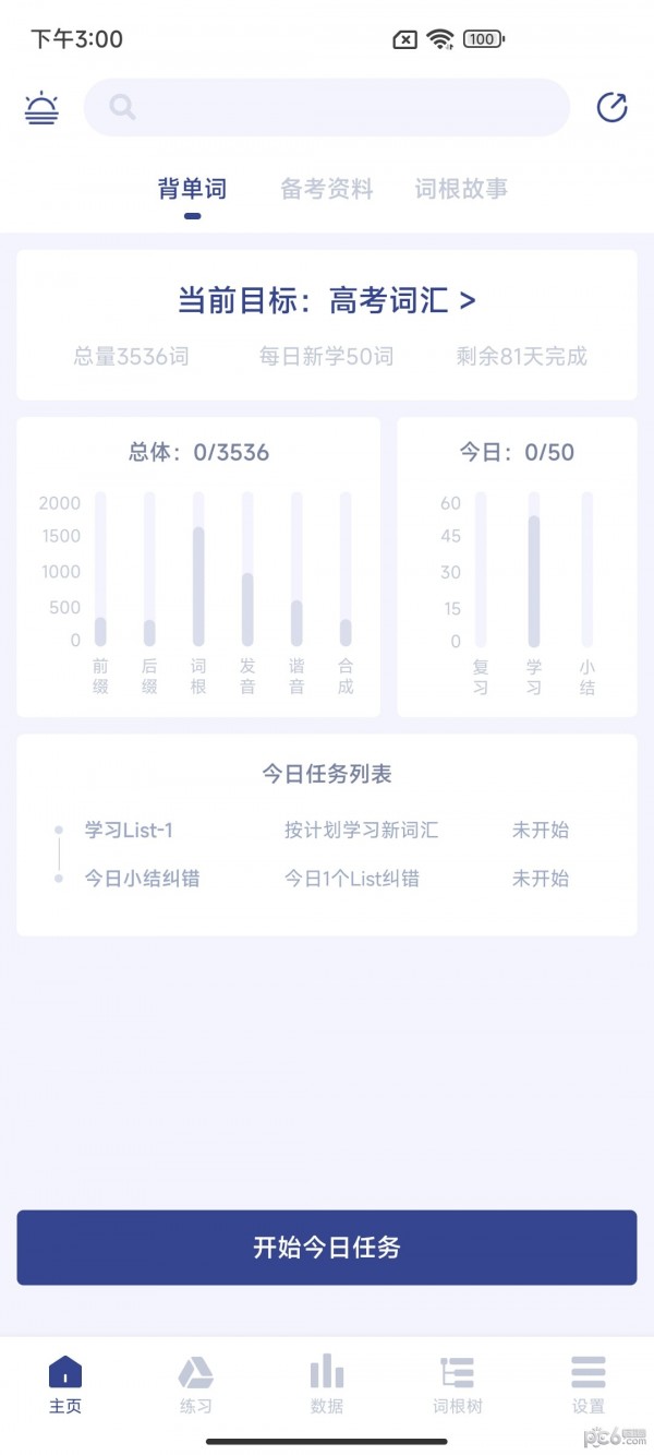 桃李教师