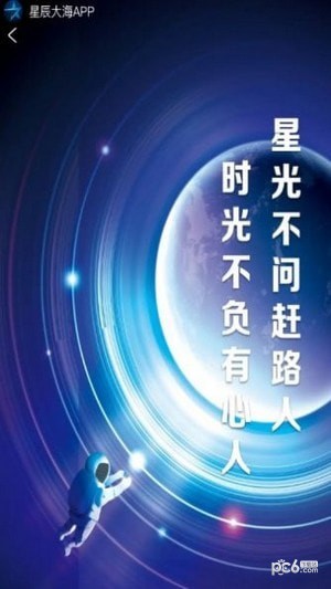 安卓星辰大海app