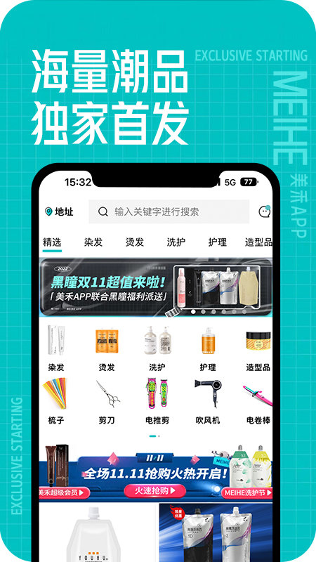 安卓美禾2023app