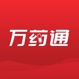 万药通v3.4.1