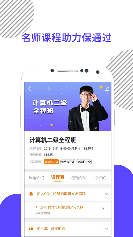 安卓计算机一级考试appapp