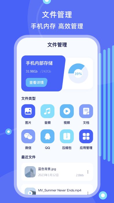 手机搬家文件管理app下载