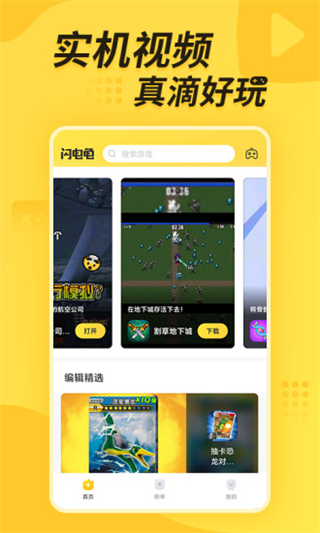安卓闪电龟游戏盒app