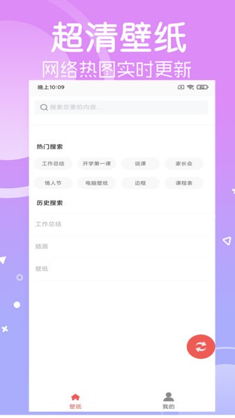 安卓寻乐壁纸软件下载