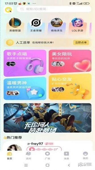 安卓雷神语音app
