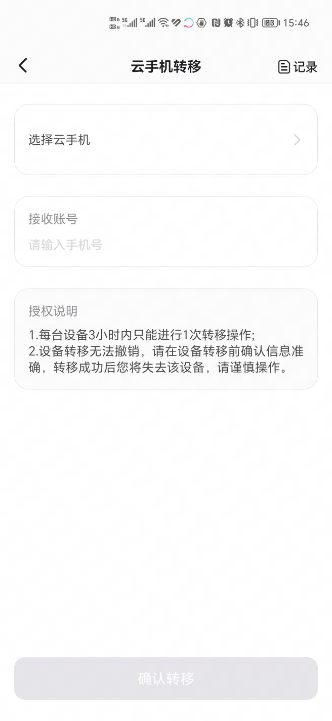 安卓章鱼云手机app