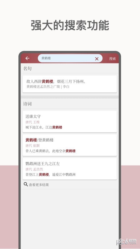 安卓墨客诗词app