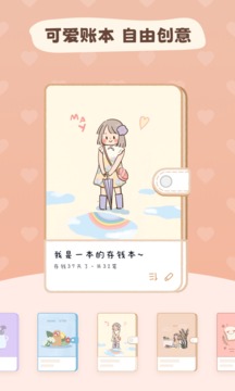安卓恋恋记账app