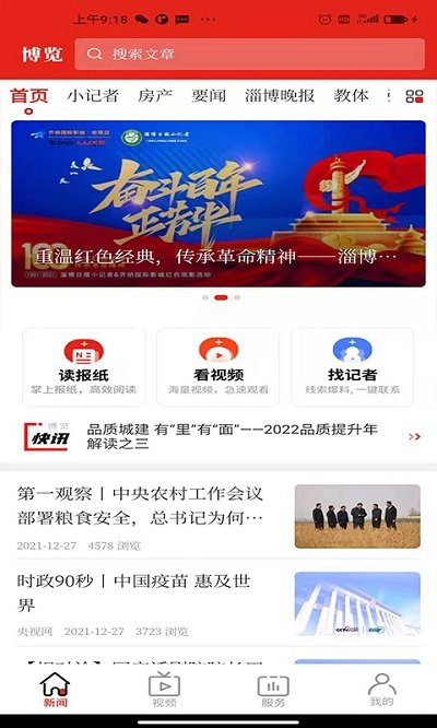 安卓淄博日报app