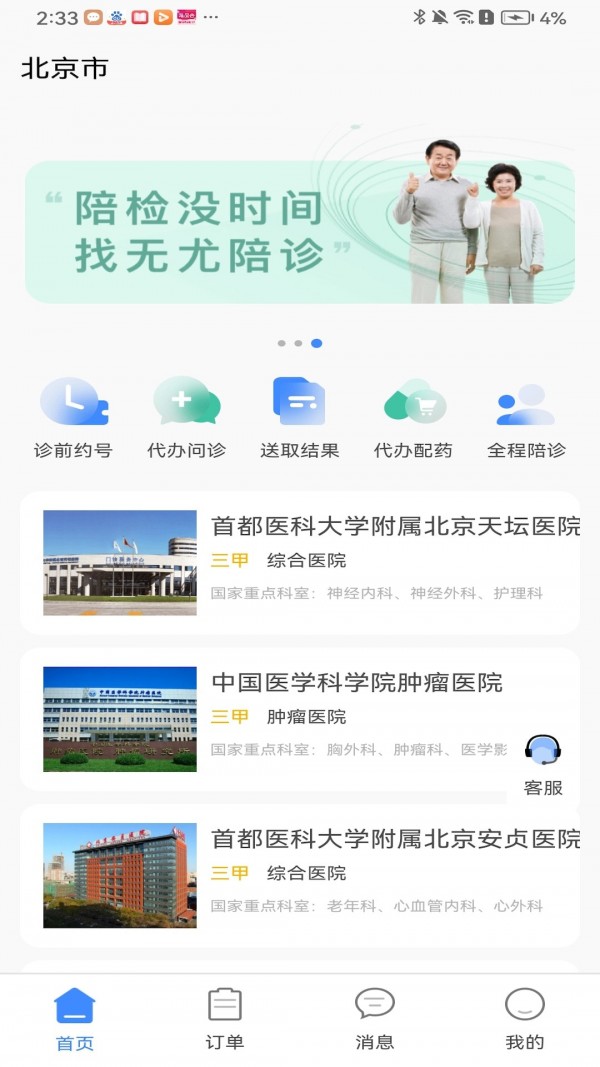 安卓无尤陪诊app