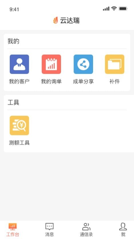 安卓云达瑞app
