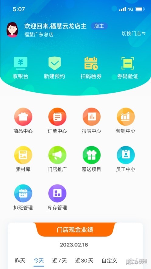安卓安秦管家app