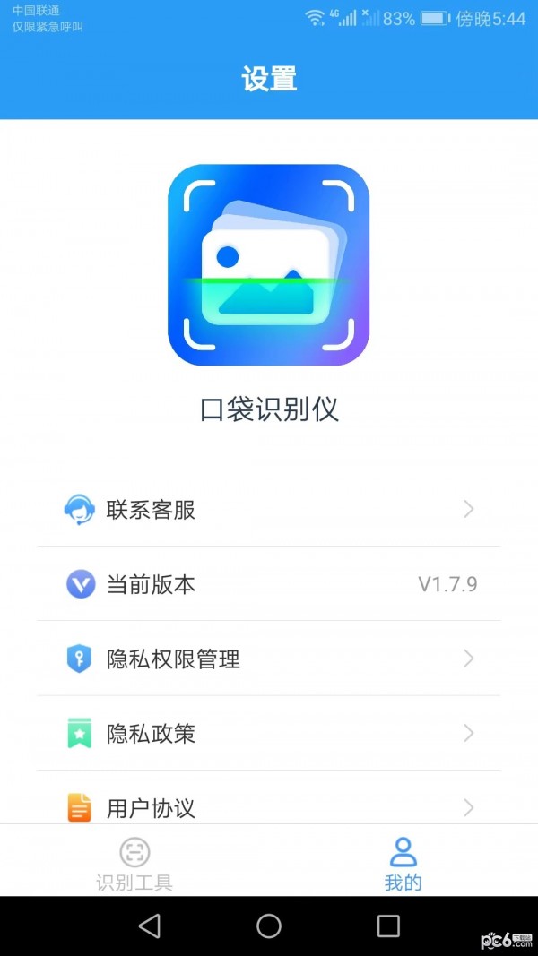 安卓口袋识别仪软件下载