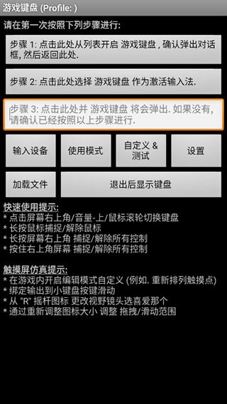 安卓虚拟游戏键盘手机版app