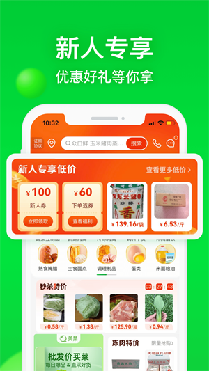 安卓美菜商城app安卓版软件下载
