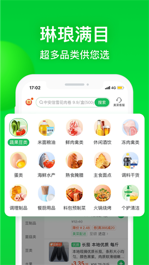 安卓美菜商城app安卓版app