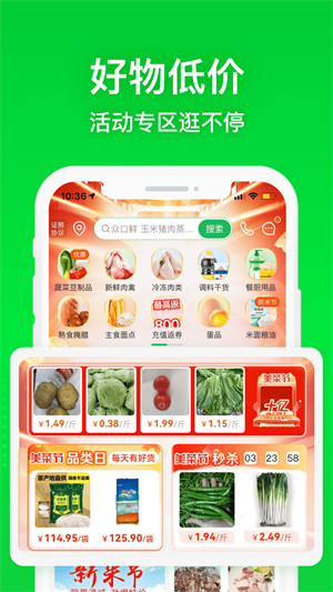 美菜商城app安卓版app下载