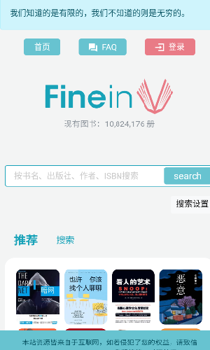 安卓finein电子书官网版软件下载