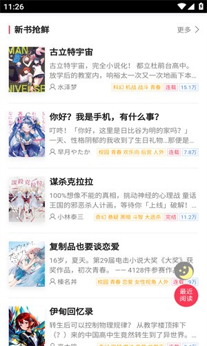 安卓哔哩轻小说最新版app