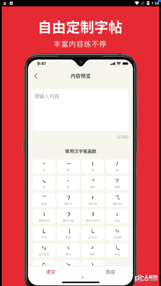 安卓随手练字帖软件下载
