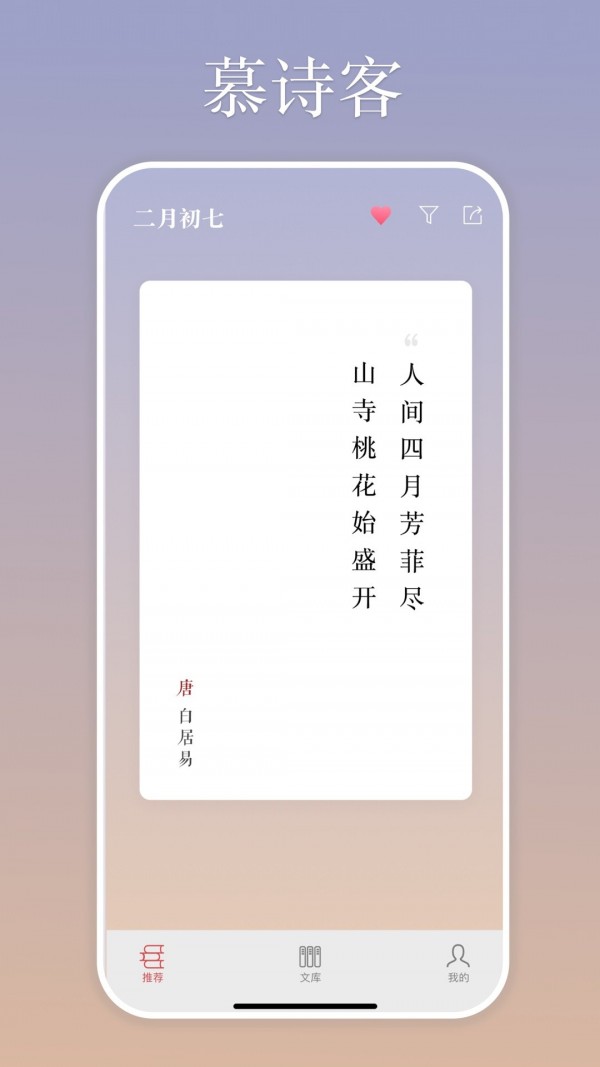 安卓慕诗客app
