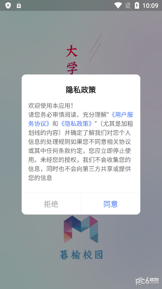 暮榆校园下载