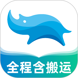 蓝犀牛搬家app 