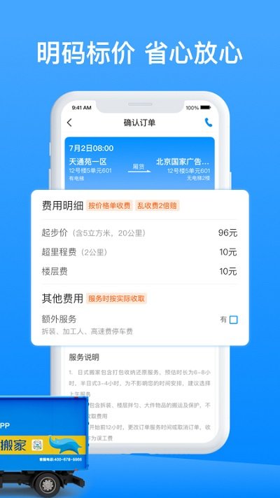 蓝犀牛搬家app下载