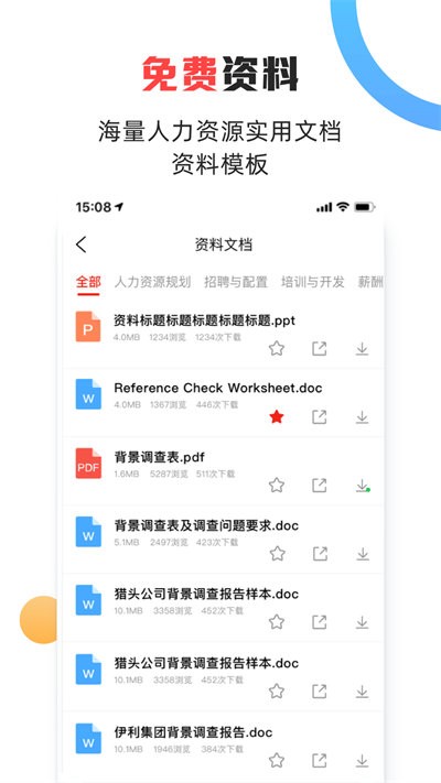 安卓儒思hr人力资源网软件下载