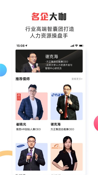 安卓儒思hr人力资源网app
