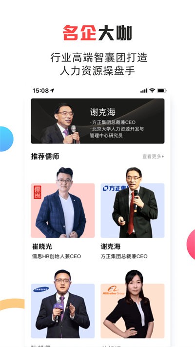 安卓儒思hr人力资源网app