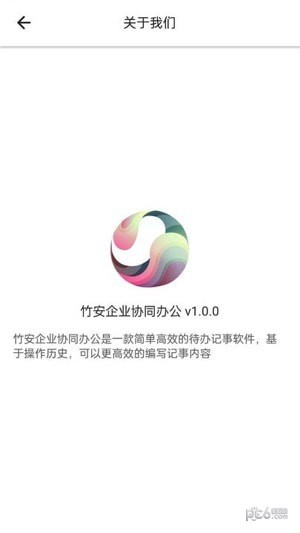 安卓竹安企业协同办公app