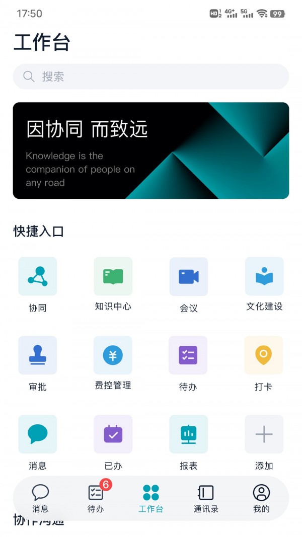 安卓移动办公m5app