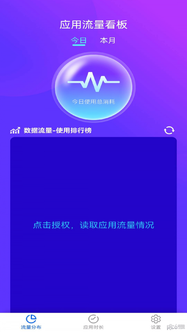 流量小盒子下载