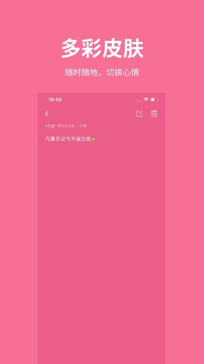 凡事日记app下载