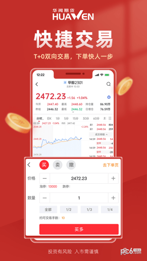 安卓华闻e期app